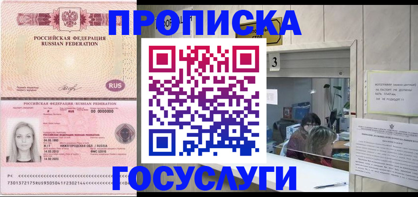 прописка паспорт в Яровом