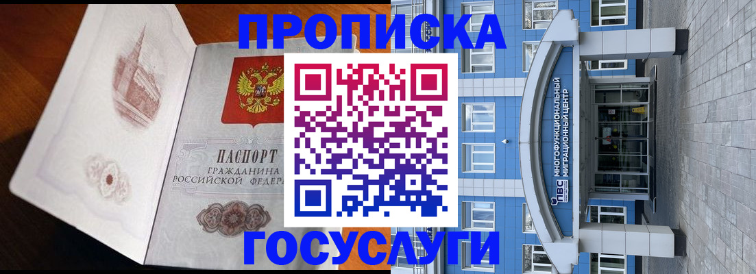 временная регистрация надежно в Яровом